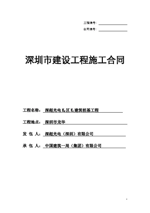 施工合同(深圳标准文本)