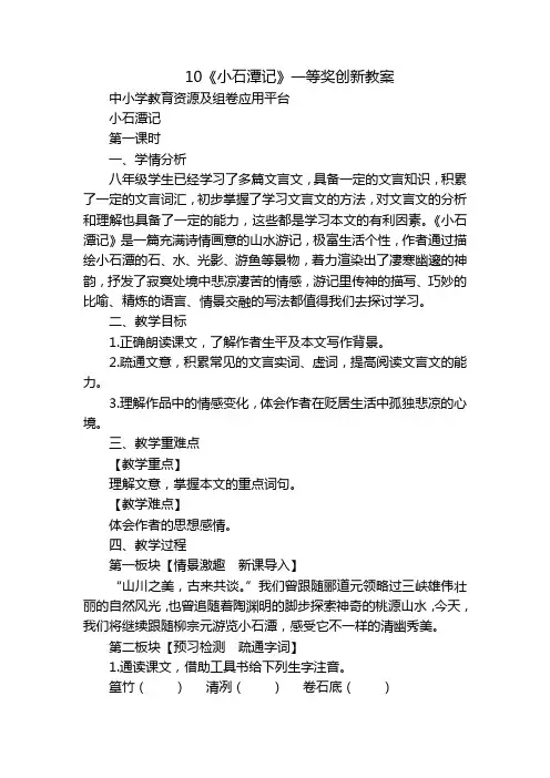 《小石潭记》一等奖创新教案