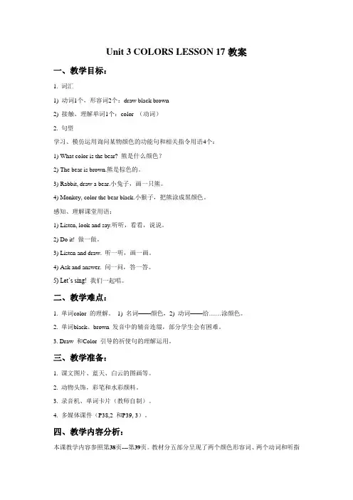 一年级英语上册unit 3 colors lesson 17教案-清华版