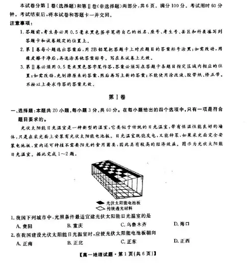 湖南省三湘名校教育联盟2019-2020学年高一下学期5月联考地理试题PDF版含答案