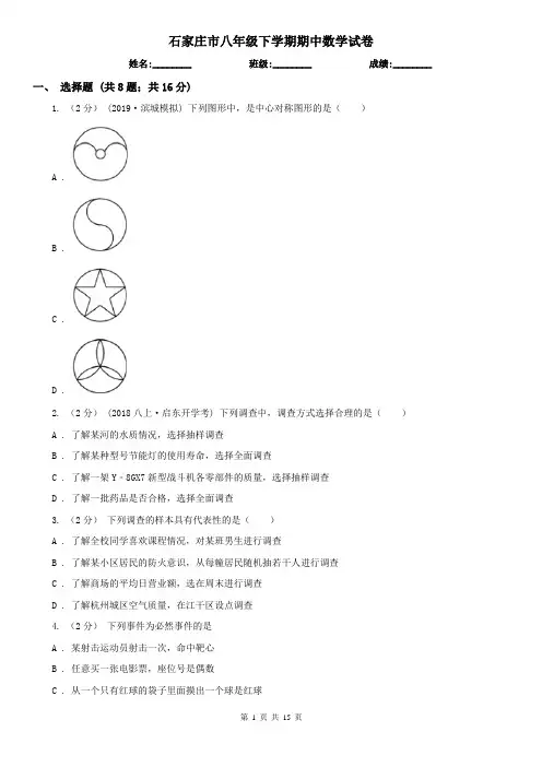 石家庄市八年级下学期期中数学试卷