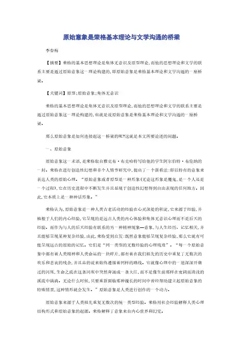 原始意象是荣格基本理论与文学沟通的桥梁