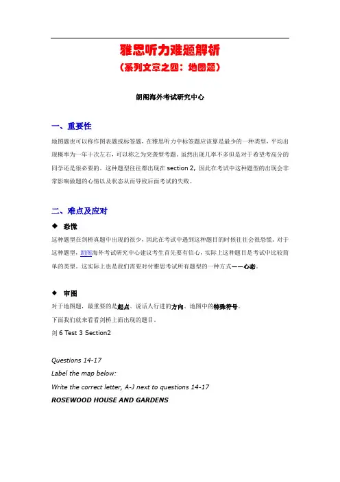 雅思听力难题解析(系列文章之四：地图题)