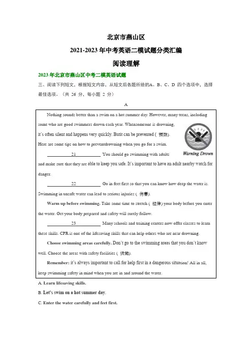 北京市燕山区2021-2023年中考英语二模试题分类汇编：阅读理解(含答案)