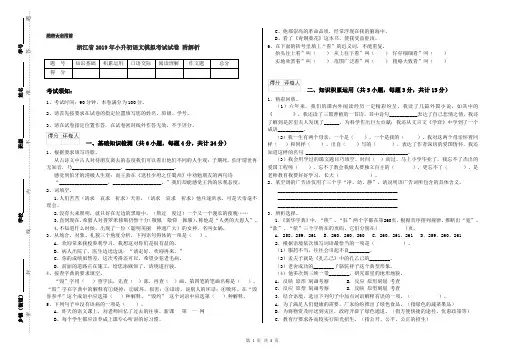 浙江省2019年小升初语文模拟考试试卷 附解析