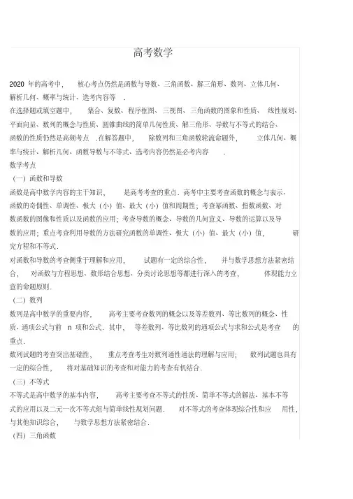高考数学大纲