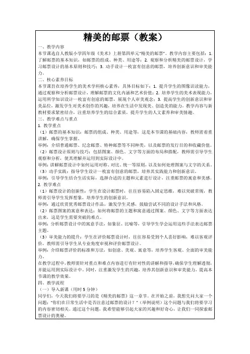 精美的邮票(教案)