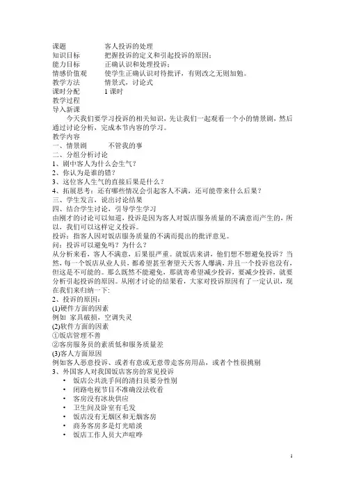 客人投诉的处理教案
