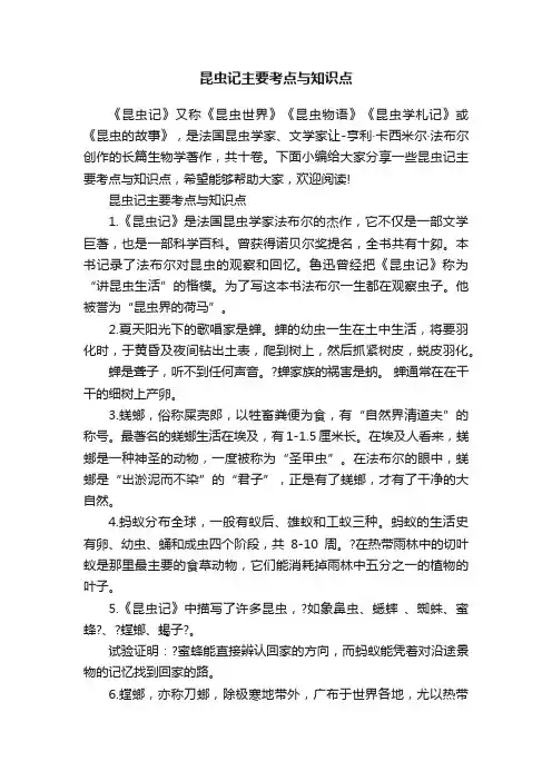 昆虫记主要考点与知识点
