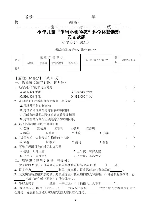 少年儿童“争当小实验家”科学体验活动天文试题及答案(小学4-6年级高年级组)