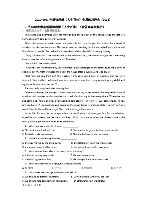 2020-2021年阅读理解(人生百味)专项练习经典(word)