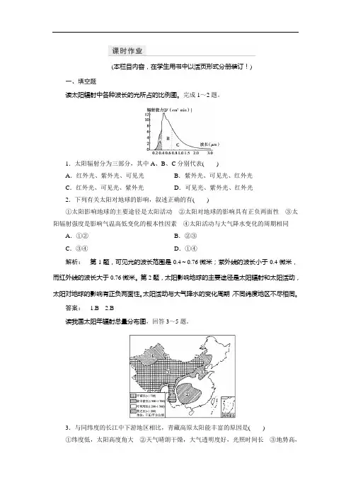最新完美版高中(中图版)地理必修1检测：第1章 宇宙中的地球1.2 Word版含解析