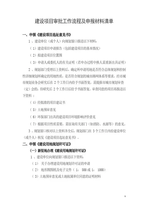 建设方案审批工作流程及申报材料清单