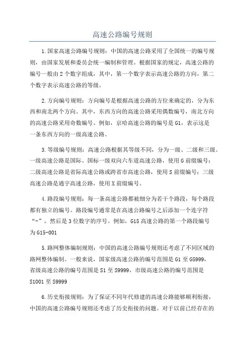 高速公路编号规则