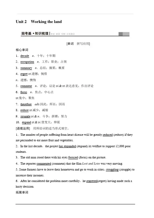 2020版新一线高考英语新题型人教版一轮复习教学案第1部分必修4Unit2Workingtheland含答案