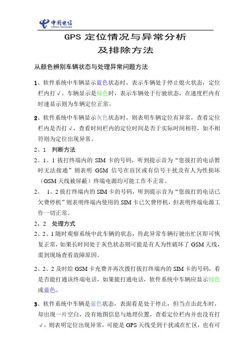 GPS定位情况分析与异常排除6
