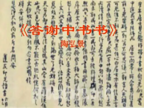 27课《短文两篇》之《答谢中书书》