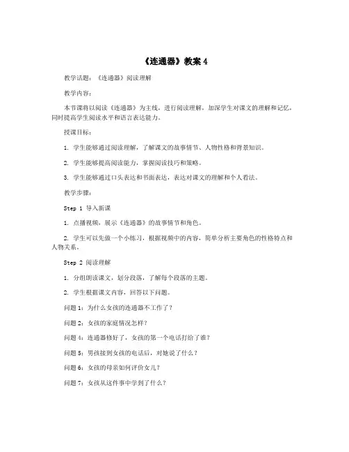 《连通器》教案4