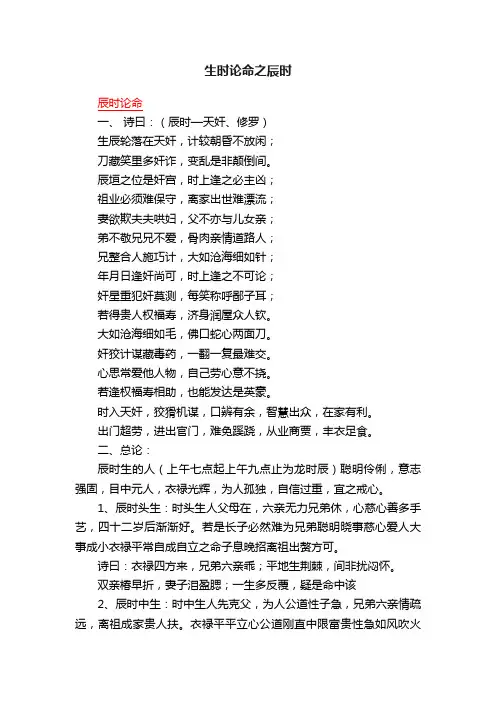 生时论命之辰时