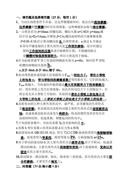 机械设计试卷及答案