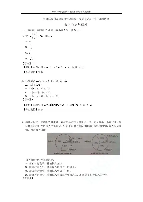 2018年高考全国一卷理科数学答案及解析