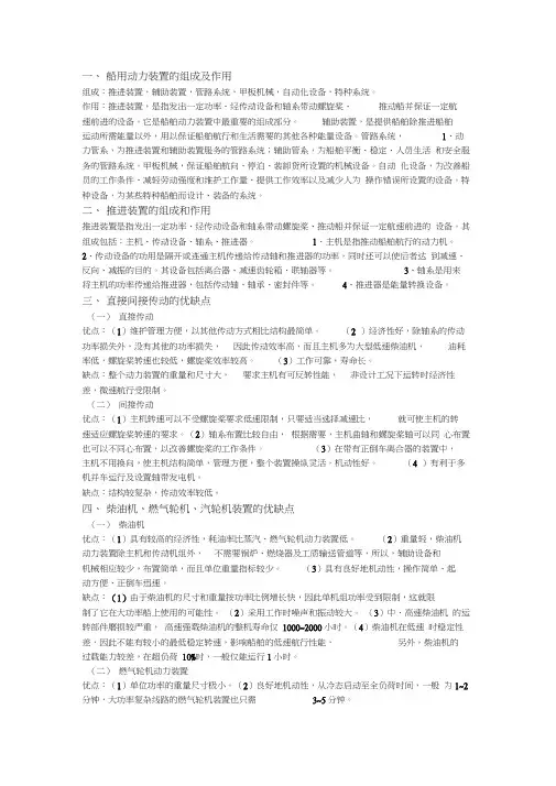 船用动力装置总结