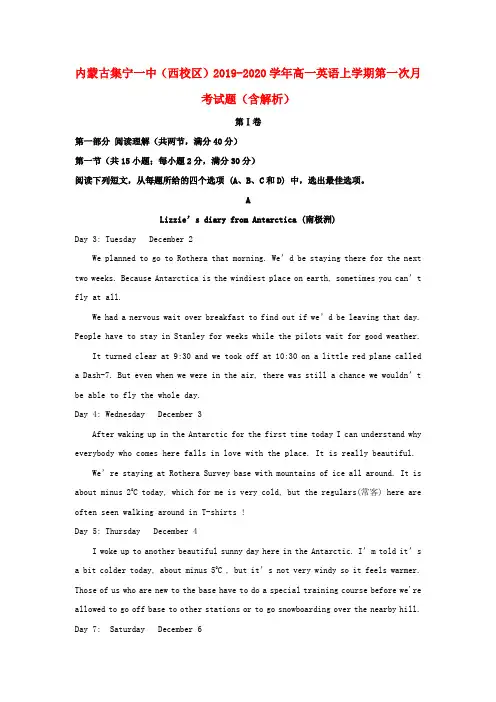 内蒙古集宁一中(西校区)2019_2020学年高一英语上学期第一次月考试题(含解析)