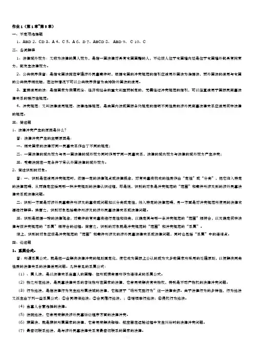 国际私法答案