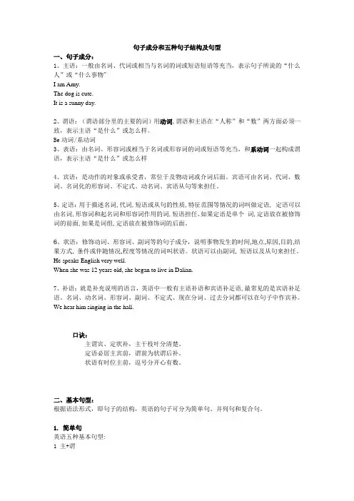 1.初中句子成分及五种句子结构及句型