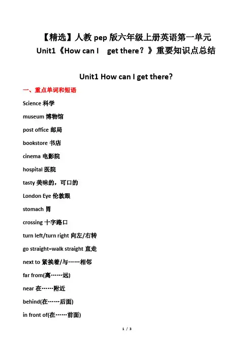 人教版六年级上册英语第一单元Unit1《How can I  get there？》重要知识点总结