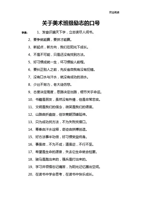 关于美术班级励志的口号