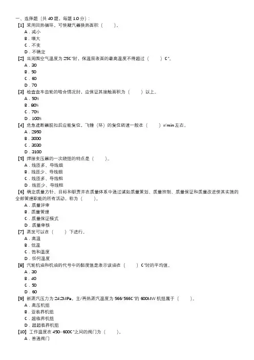 汽轮机调速系统检修技能试卷(第108套)