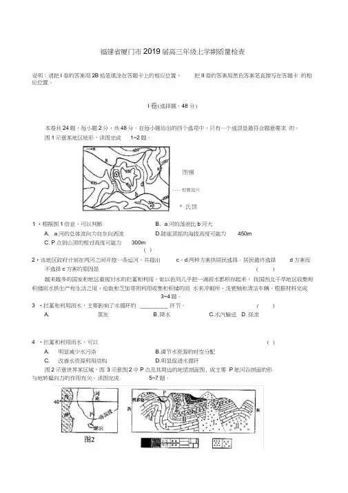 福建省厦门市2019届高三年级上学期质量检查地理