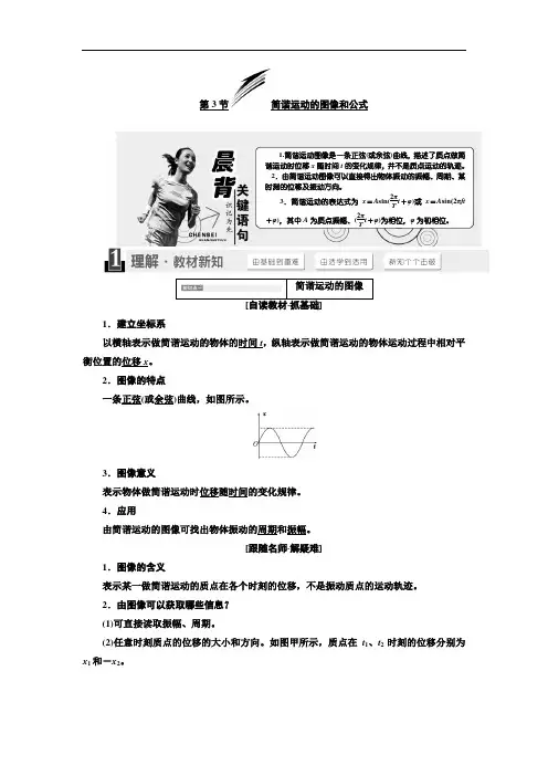 第一章 第3节 简谐运动的图像和公式