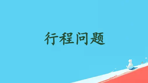 人教版四年级数学上册《三位数乘两位数 》(课件)(共19张PPT)