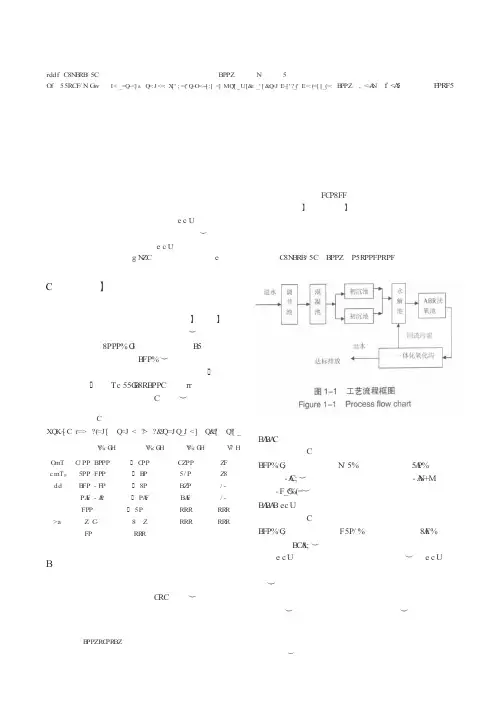 ABR-一体化氧化沟组合工艺处理高浓度印染废水