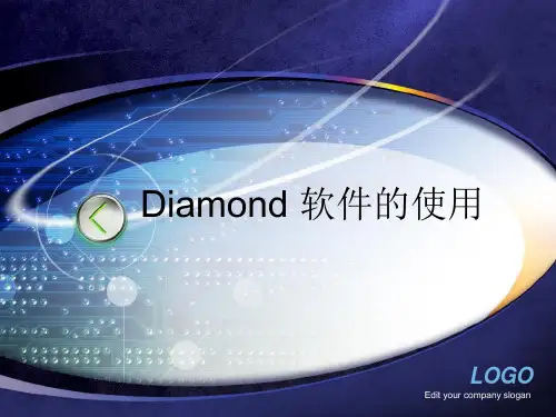 Diamond 软件的使用