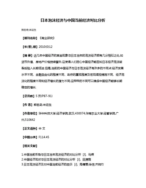 日本泡沫经济与中国当前经济对比分析