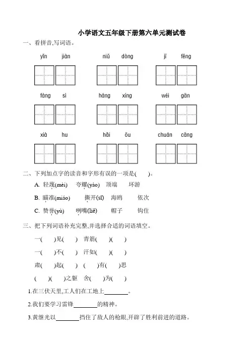 五年级下册语文第六单元测试卷及答案(人教部编版)