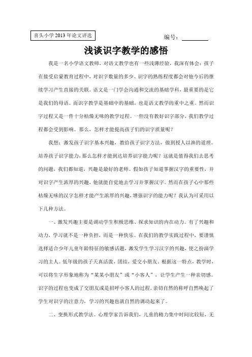 浅谈识字教学的感悟