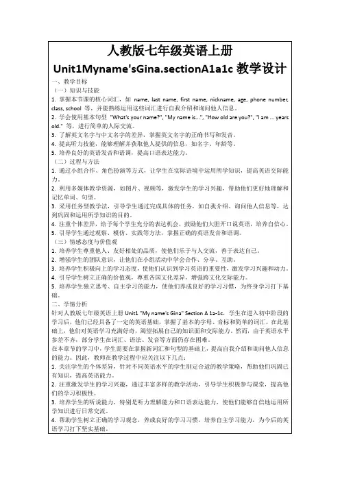 人教版七年级英语上册Unit1Myname'sGina.sectionA1a1c教学设计