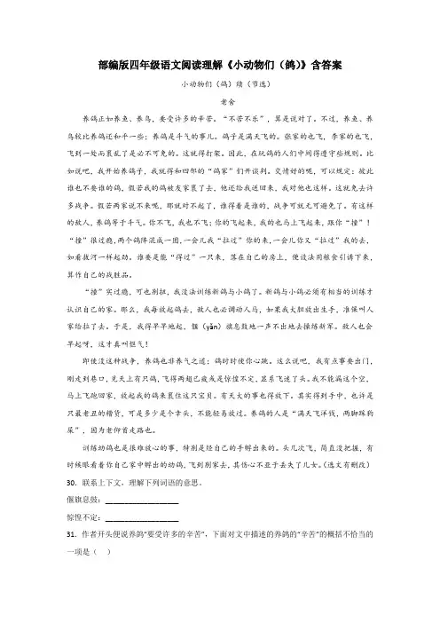 部编版四年级语文阅读理解《小动物们(鸽)》含答案