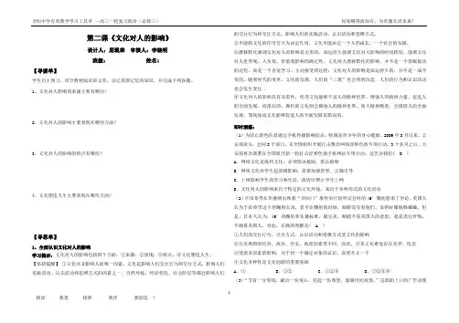 必修三第二课《文化对人的影响》有效教工具单教师用