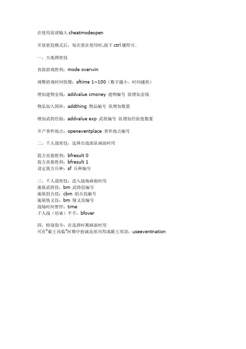 三国群英传7秘籍
