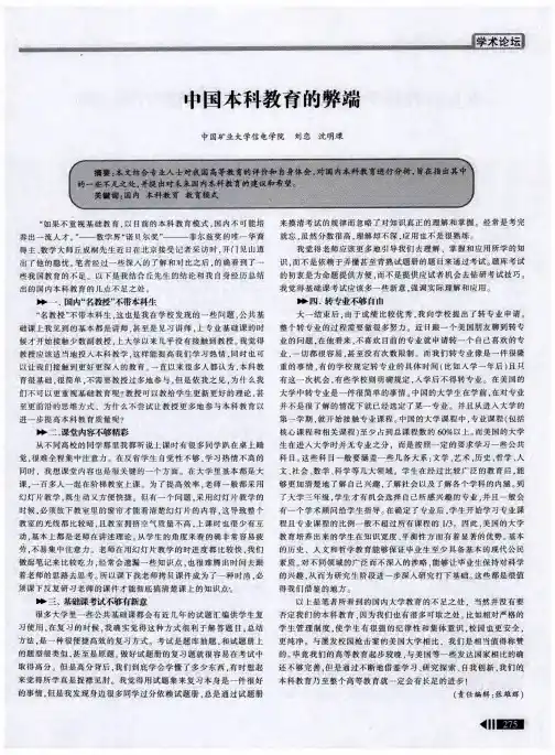 中国本科教育的弊端