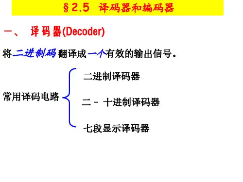 北京邮电大学数字电路2-3