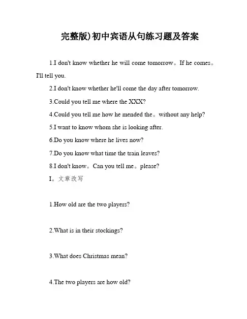 完整版)初中宾语从句练习题及答案