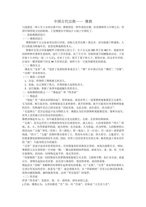 6中国古代宗教——佛教