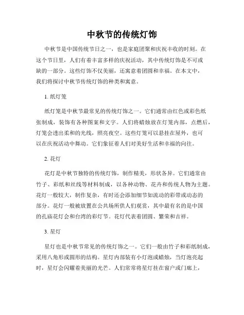 中秋节的传统灯饰