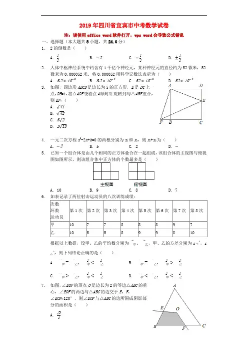 四川省宜宾市2019年中考数学真题试题(含解析)